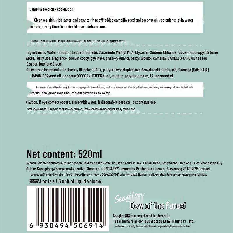 Seagilon Camellia Seed & Coconut Oil Moisturizing Shower Gel