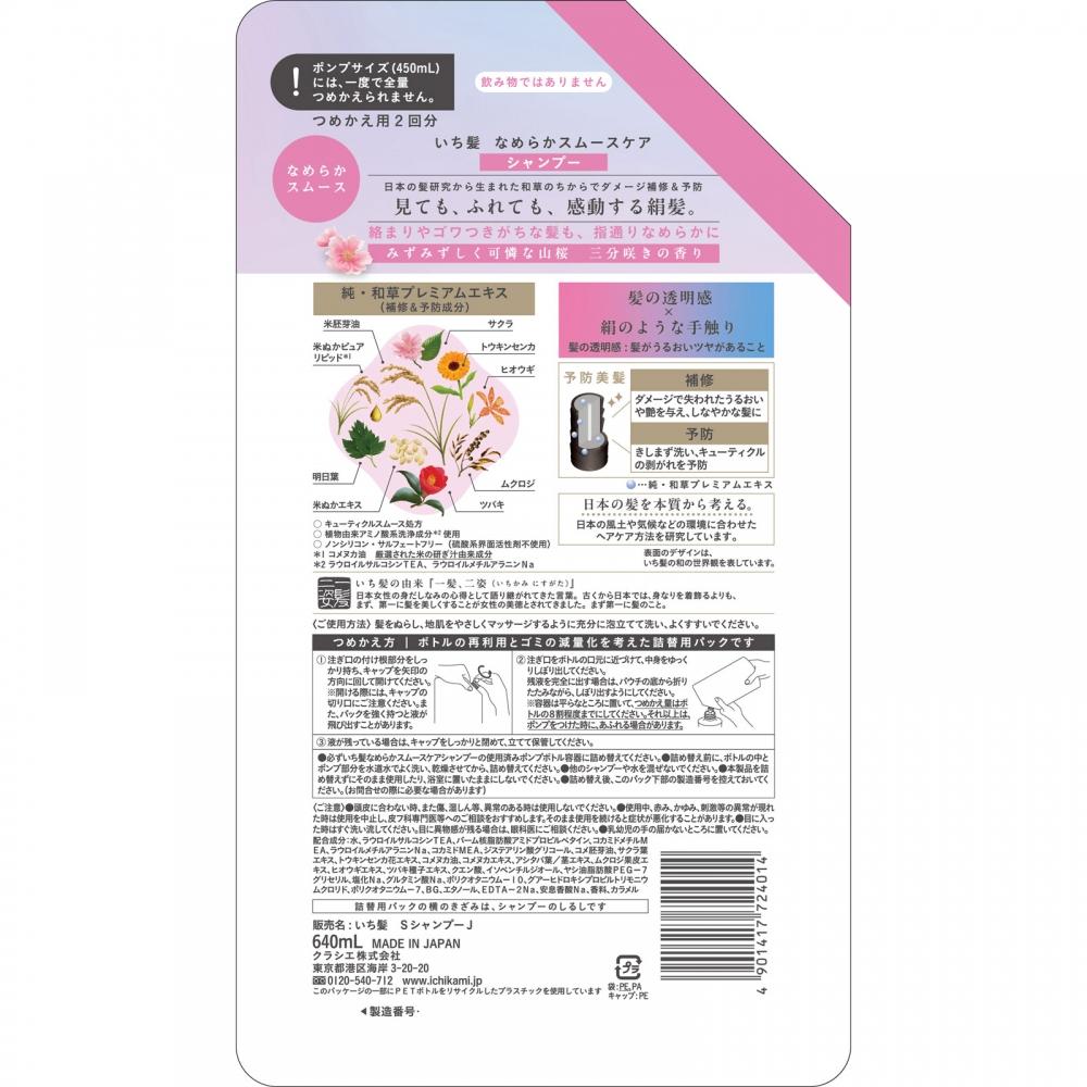 Ichigami Smooth Care Sp  2 Refills  640ml  Kracie Home Products