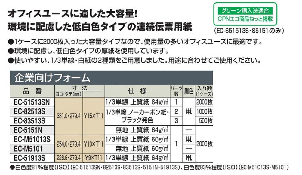 KOKUYO Continuous Invoice Single 2000 Paper, 1/3 Line, 9X11, Sheets, EC-51913S