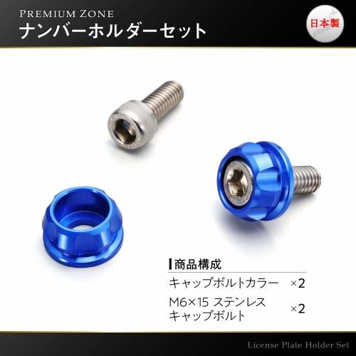 Daytona PREMIUM ZONE Motorcycle License Plate Bolt M6 x 15mm Holder Set of 2 Blue 91946