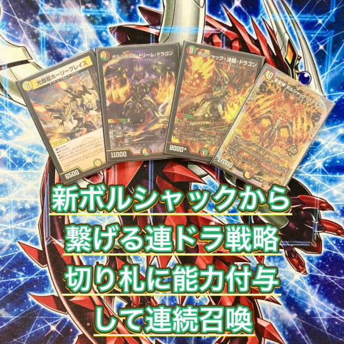 [Full-scale Constructed Deck Sale] Reese Bolshack Deck, Double Sleeved, Bolshack Dream Dragon, Dragon Emperor Bolshack Bacteras, Bolshack Duel Dragon