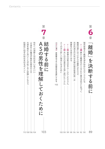 Illustrated book for wives who suspect their husband has Asperger's: What you need to know before considering divorce