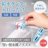 Comolife Smart Ice Maker Recommendation for Refrigerator Water Tank, Antibacterial, Disinfectant, Clean, 6-Month Validity, Made In Japan