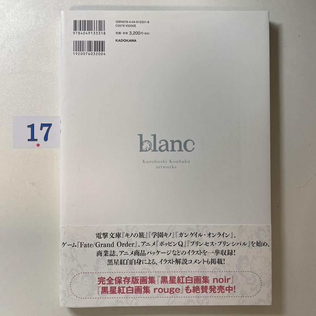 [USED] Blanc Kuroboshi Kohaku Art Collection