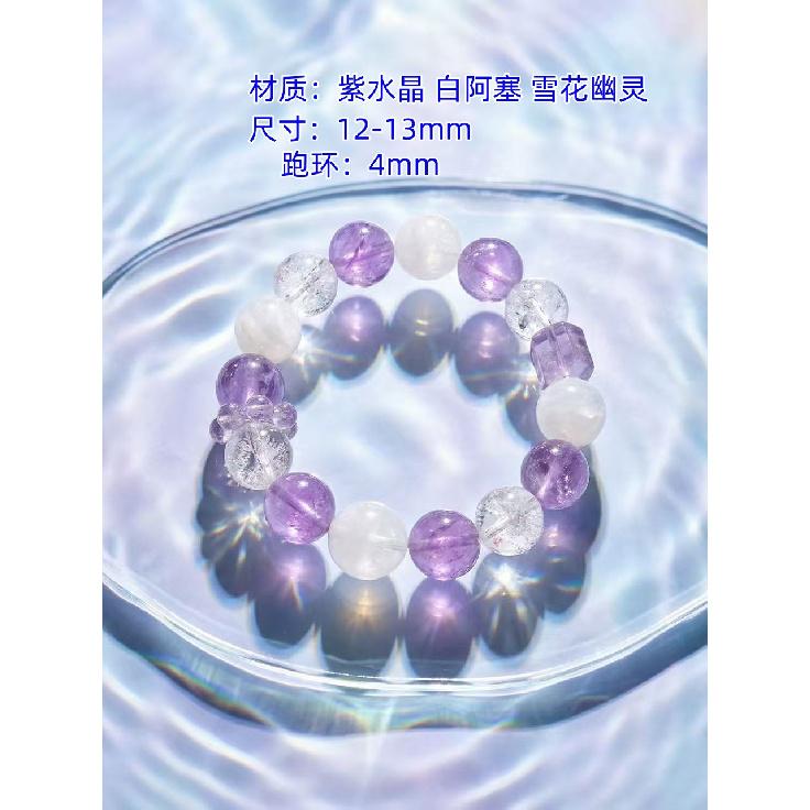 Zixia Yingxue Original Design Natural Lavender Amethyst Snowflake Phantom Crystal Bracelet for Women 【Purple clouds reflecti
