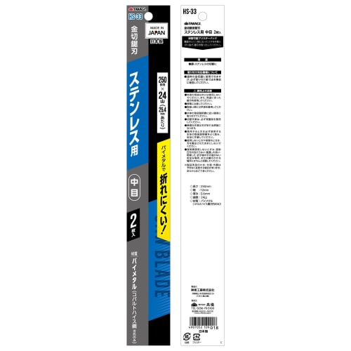 Takagi TAKAGI Metal Cutting Saw Blades for Stainless Steel, Medium Grit, 250mm, Pack of 2, HS-33, Made In Japan, 24 Teeth, Bimetal Cutting Edge, Break