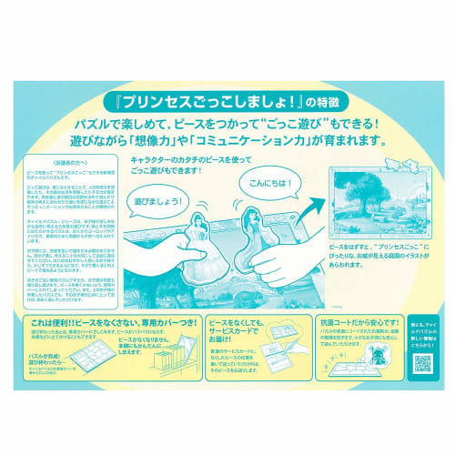 Tenyo Child Puzzle Disney Disney Princess Let's Pretend To Be a Princess! 55 Piece Puzzle for Children Silhouette Series DC-55-157 Antibacterial Coat