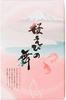 Bulk Izu Muranoeki Sakuraebi No Mai Shizuoka Prefecture Shizuoka Sakuraebi No Expressway MONDE SELECTION Gold Award Small Classic Rice Set of 3 Boxes