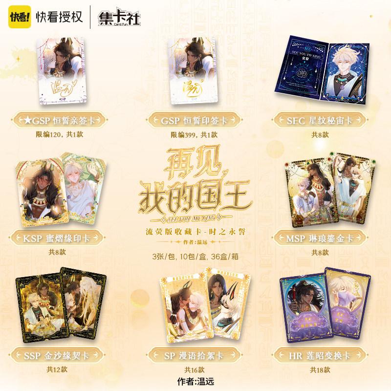 Genuine Goodbye My King Card Liuying Edition Eternal Oath of Time Series Autographed Card Comic Anime Collection Cards Toys Gift