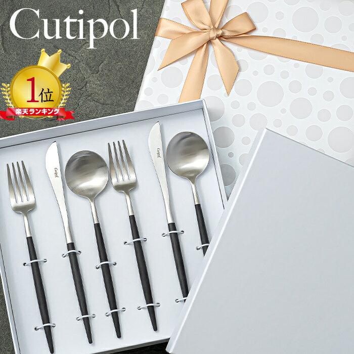 Genuine BOX wrapping available Cutipol cutlery