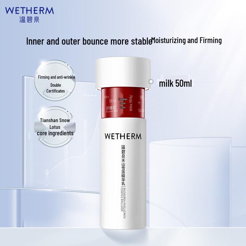 Wen Biquan Double Elasticity Firming Emulsion 110ml