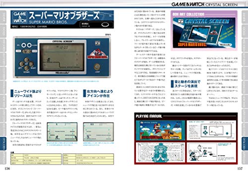 Game & Watch Perfect Catalog (G-MOOK)