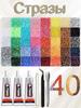 40 Colors Nail Rhinestones with B7000 Glue and Tools