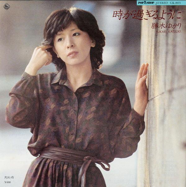 

7-дюймовая пластинка YUKARI KATSUKI - Tokigasugiruyouni GK8071PROMO King Records, 1979 г., Япония, японский поп/рок, б/у