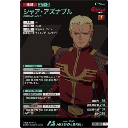 Arsenal Base LX04-086 Char Aznable P Nightingale of Counterattack Sazabi
