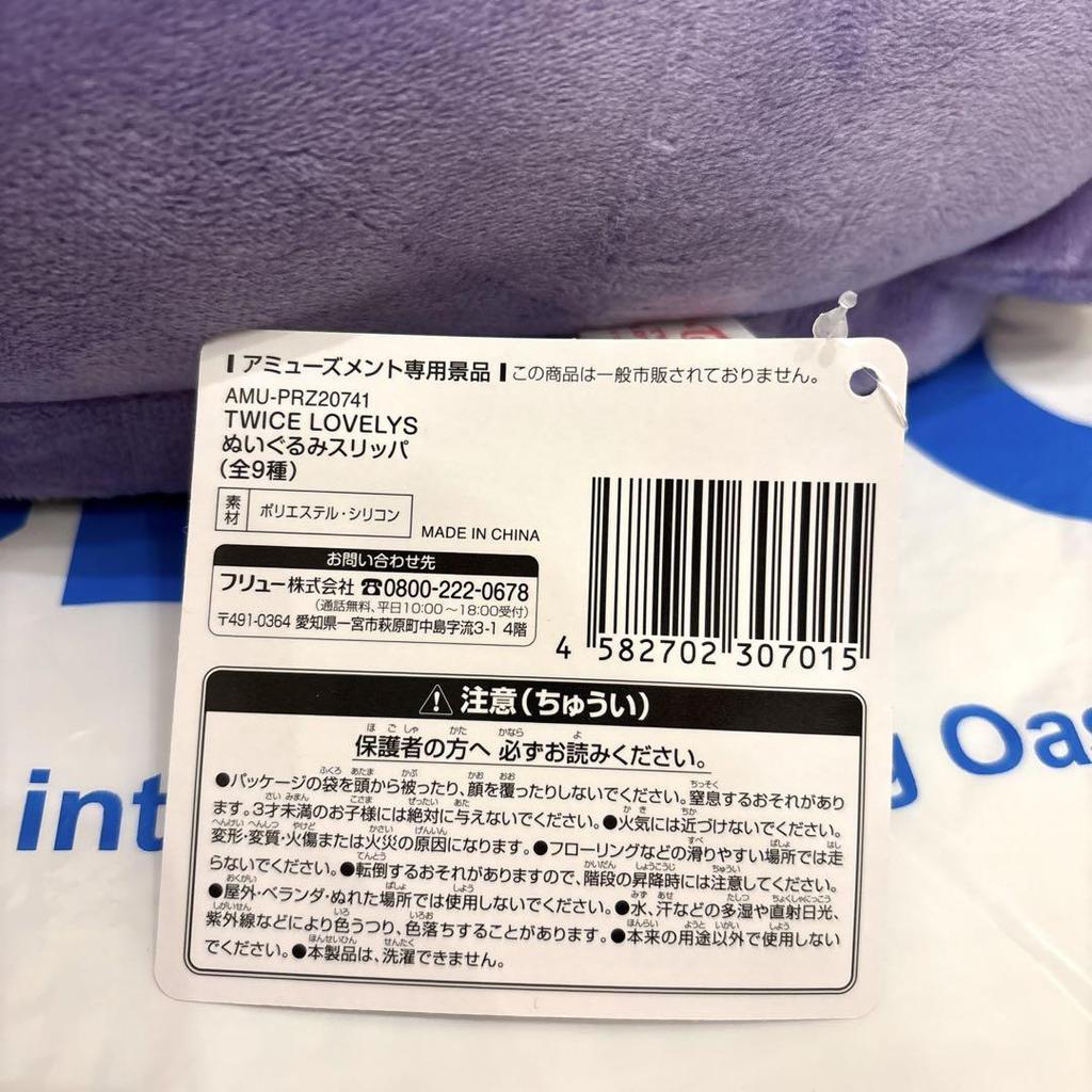 [USED] TWICE LOVELYS Plush Slippers Sana Sabrie GIGO Exclusive