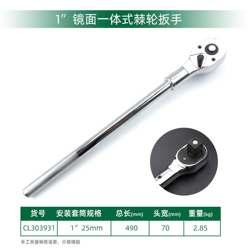Changlu 1-inch Two-Way Ratchet Socket Wrench