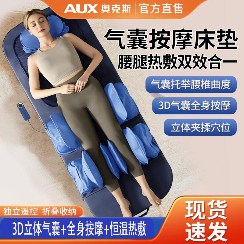 

AUX Full Body Electric Massage Mat