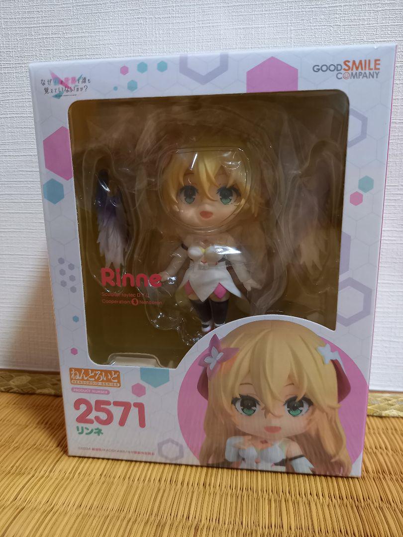 

[USED] Linne Figure 2571 Nendoroid