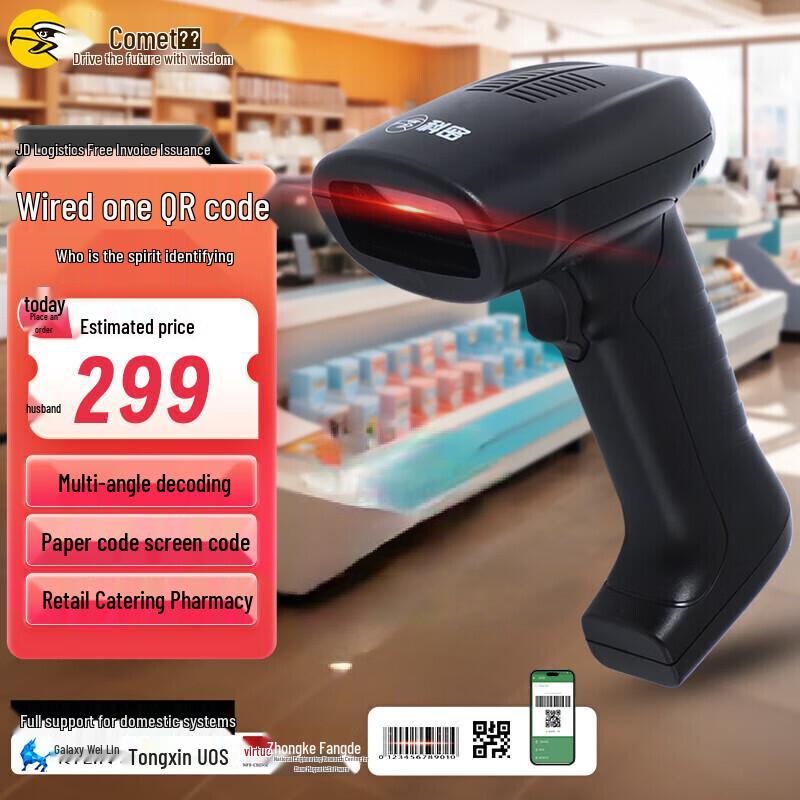 Comet EP-9000 Wired 1D 2D Barcode Scanner