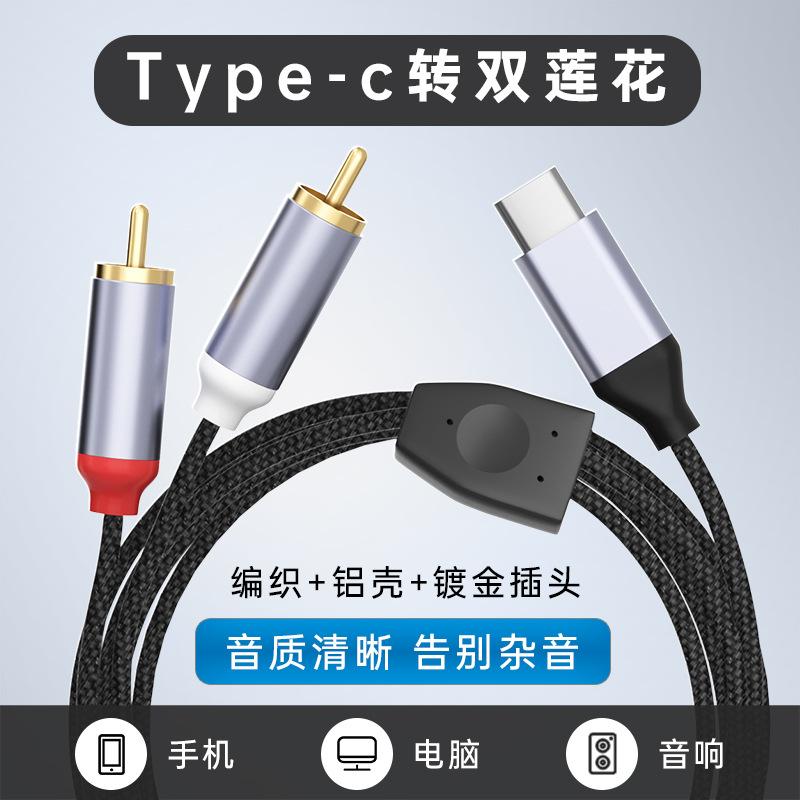 Type-C til dobbel RCA lydkabeladapter for datamaskiner og mobiltelefoner