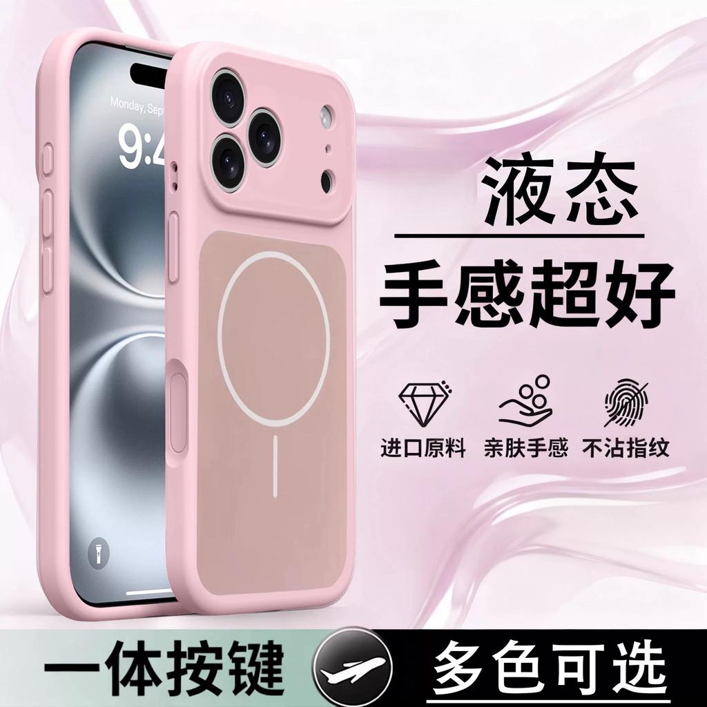 Fine Hole Two-color Fine Ring Magnetic Suction Liquid Silicone Apple 17PROMAX Mobile Phone Case Is Suitable for iPhone16 Skin Case