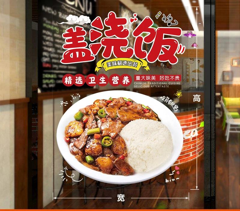 Rice Glass Door Stickers Fast Food Stir-fry Shop Window Transparent Poster Decorative Picture Propaganda Stickers Wall Stickers