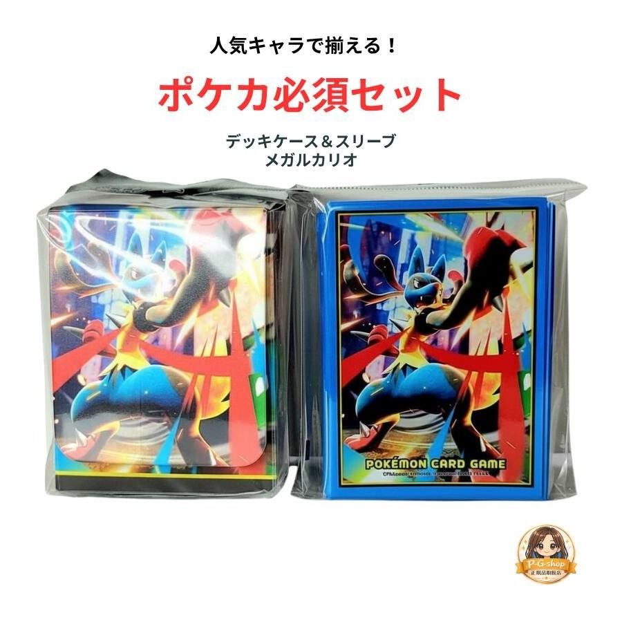 2-piece set Pokemon Card Game Deck Case Shield Sleeve Mega Lucario