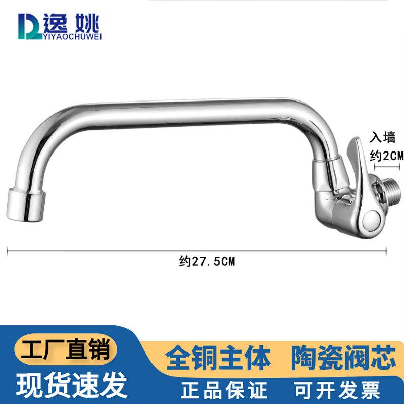 Yiyao Wall-Mounted Single Cold Kitchen & Laundry Faucet