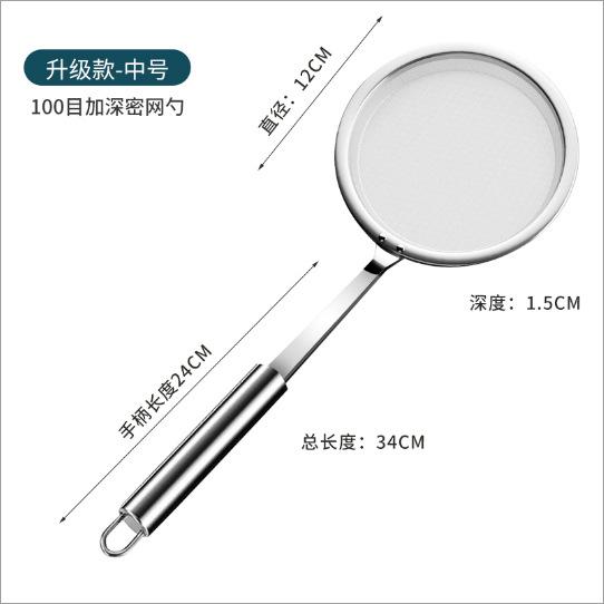 Stainless steel strainer, strainer, ultra-fine household kitchen hot pot oil skimping, fine net, oil strainer spoon, foaming strainer spoon