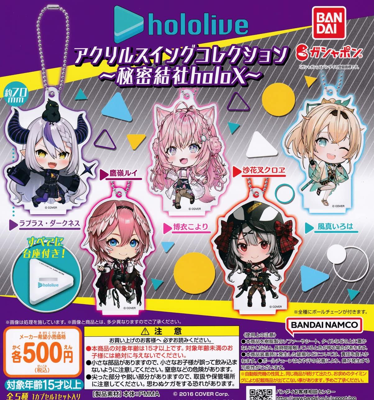 

Коллекция акриловых качелей Hololive Secret Society HoloX из 5 типов Gacha Gacha Capsule Toy [Набор (Полный Полный)]