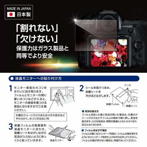 Etsumi LCD Protective Film High Hardness Unbreakable Sheet ZERO PREMIUM Zero Premium Compatible with Canon EOS R1 / R5Mark II / R5 9H Made In Japan VE