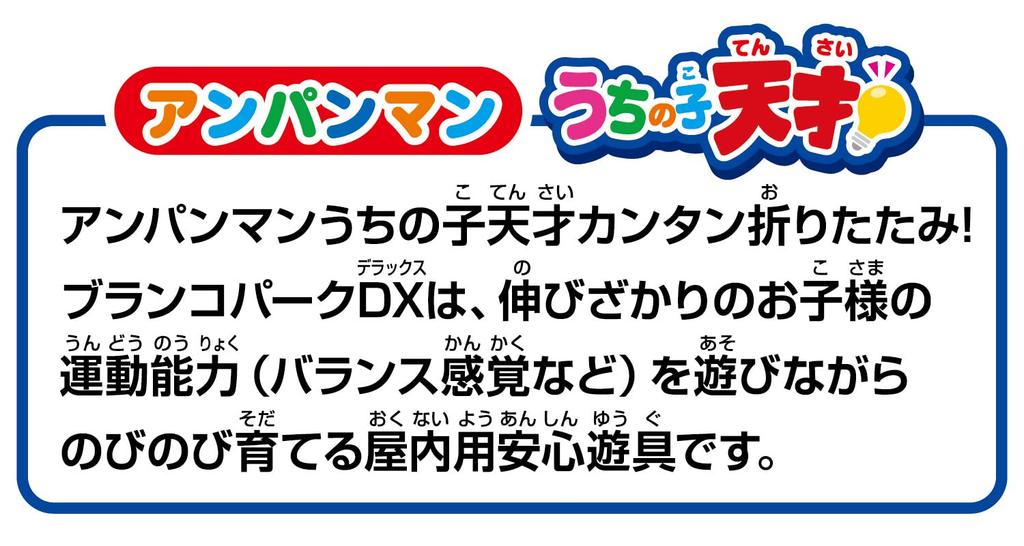 AGATSUMA Anpanman My Child Is a Genius Easy Folding Swing Park DX Yellow