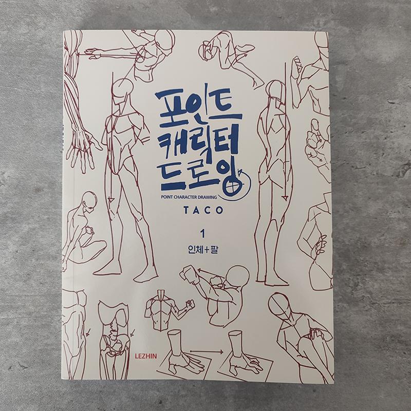 رسام كوري شخصية سرية كتاب رسم سريع كتاب فني هيكل جسم الإنسان النمذجة تقنية مرسومة باليد كتب