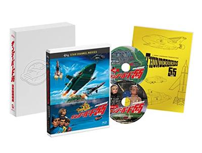 Thunderbirds 55: GOGO Japanese Movie Collector's Edition (2-Disc Set) [Blu-ray]