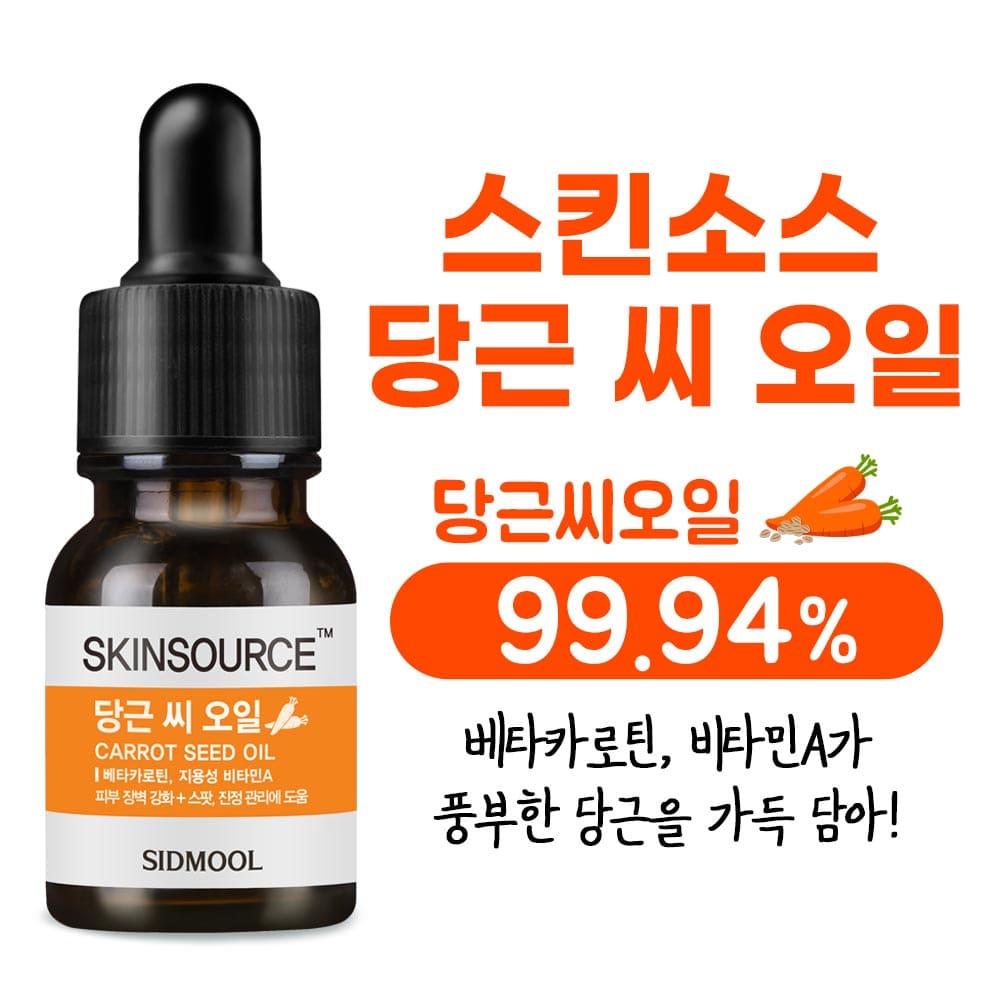 Skin Source Carrot Seed Oil 12ml