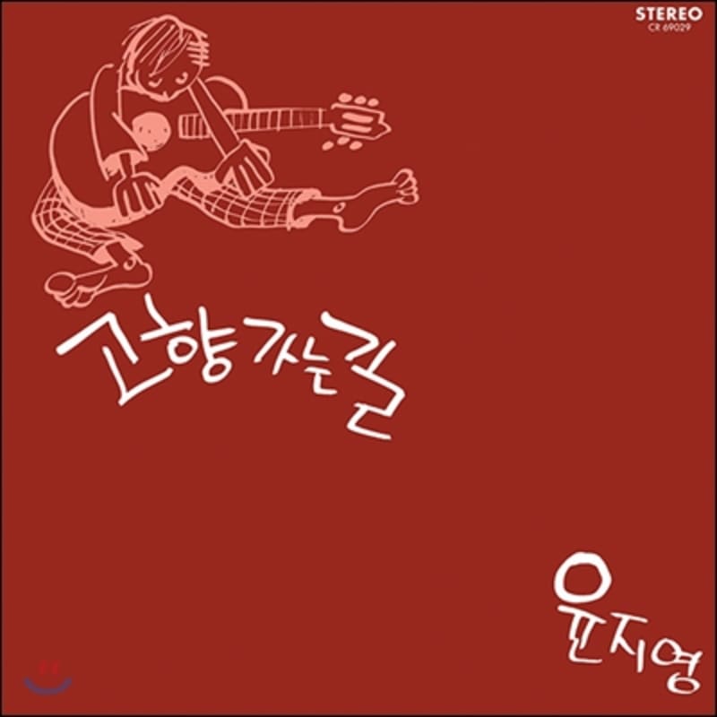 

Yoon Ji-young - The Road Home (LP Miniature)