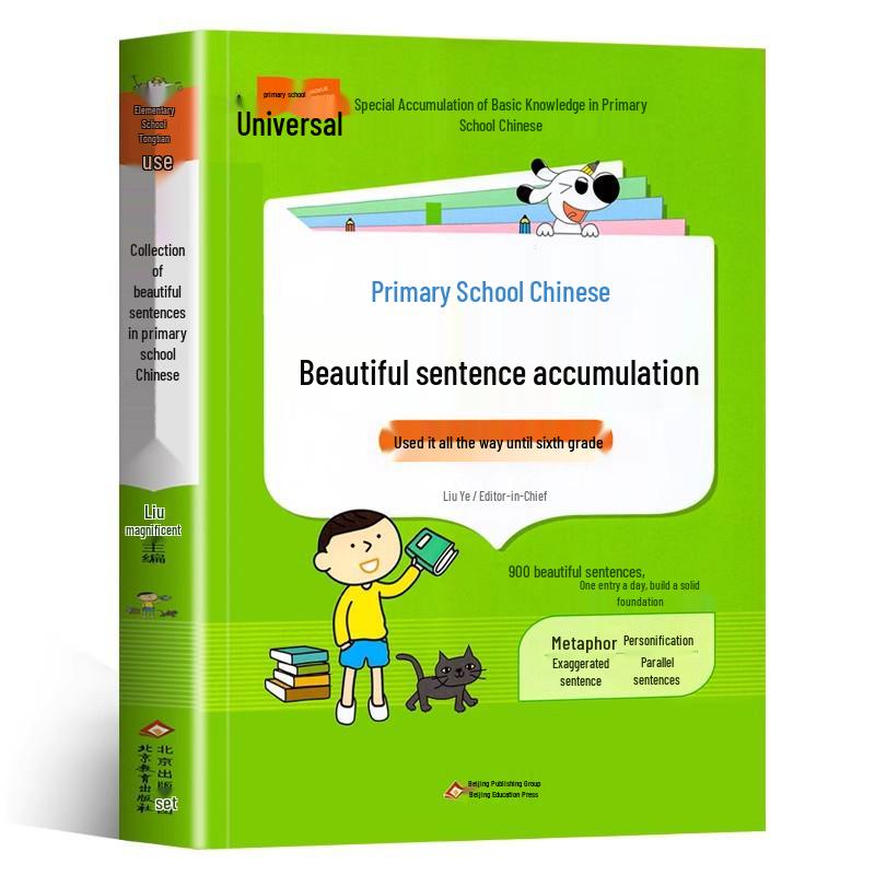 Beautiful Sentences Collection: Chinese Composition Guide for Grades 3-6
