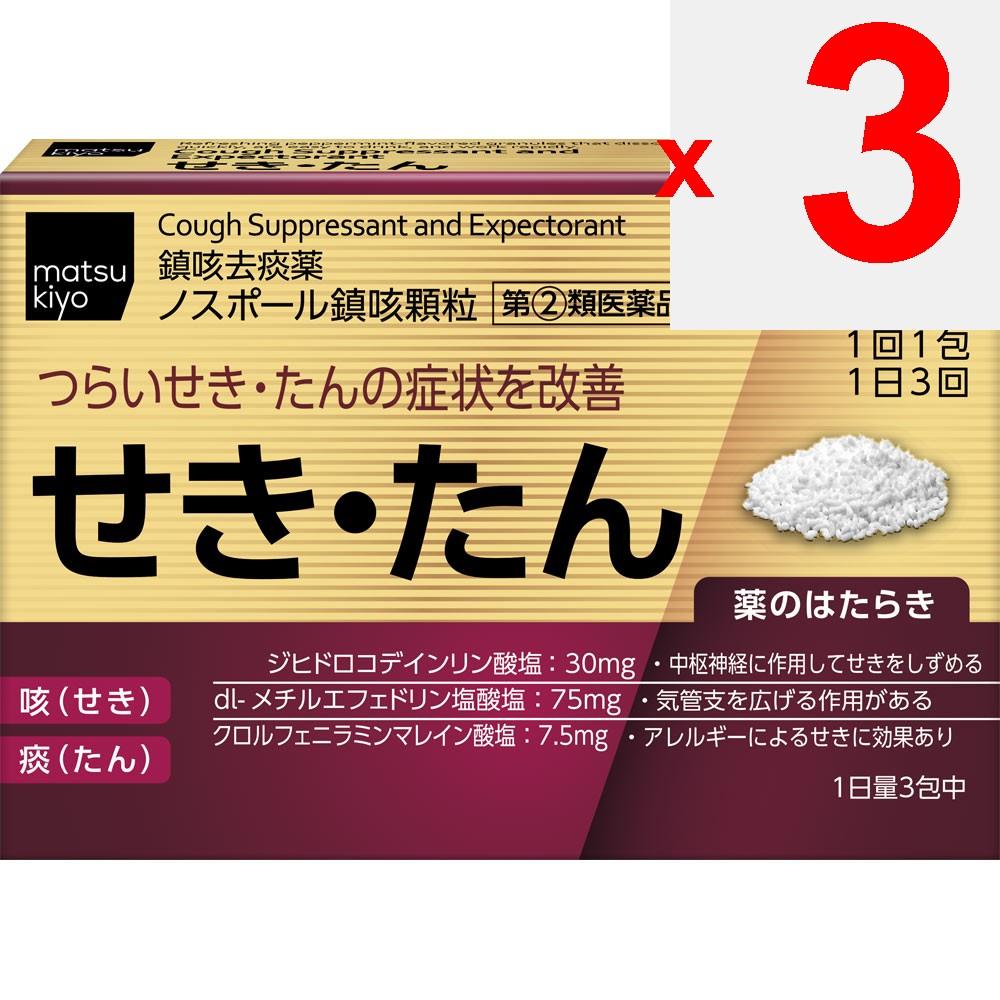 Nospor Cough Suppressant Granules 12 packets Powders, Granules, Tablets, Capsules Indications: Cough, phlegm