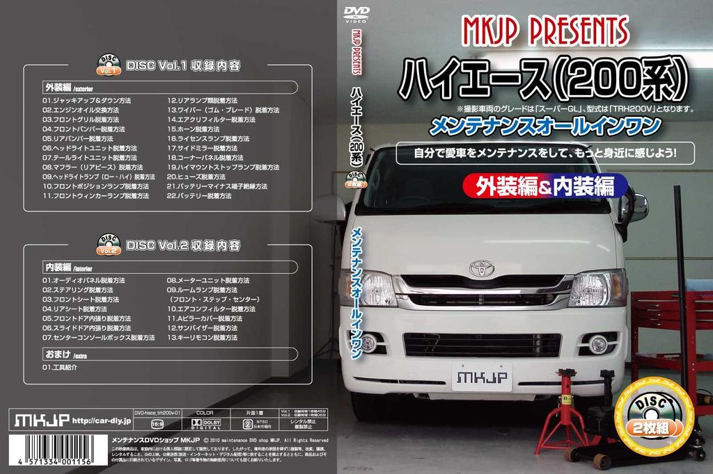 Hiace TRH200V DVD з обслуговування Салон/Екстер'єр Смартфон