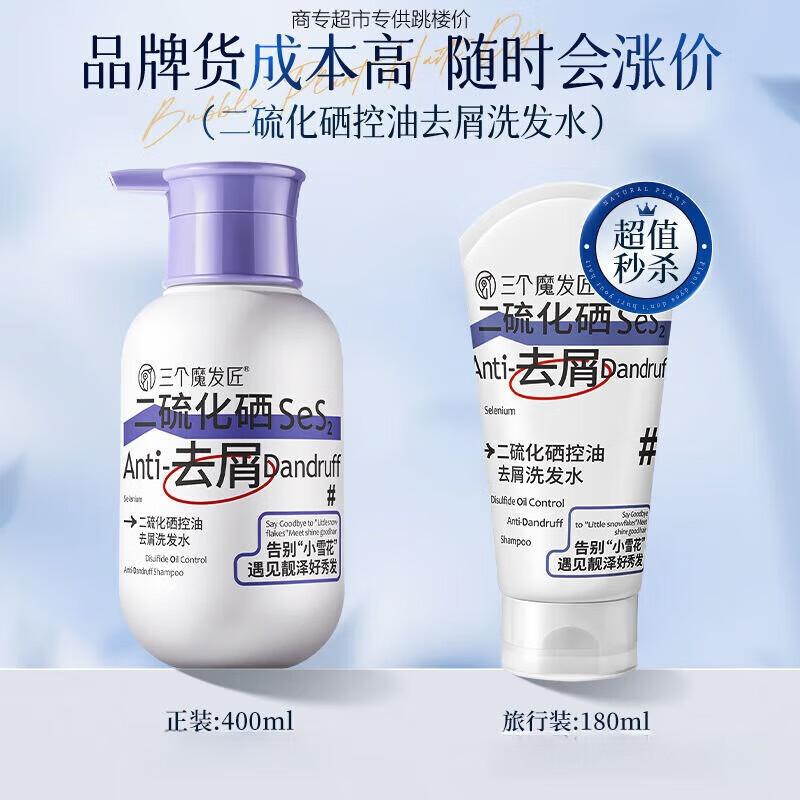 Three Hair Wizards Gentle Selenium Disulfide Anti-Dandruff Shampoo