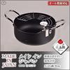 Pearl Metal Tempura Pot 20cm with IH Easy To Deep Frying Made In Thermometer, Compatible, Pour, Iron, Pot, Japan, HB-1892