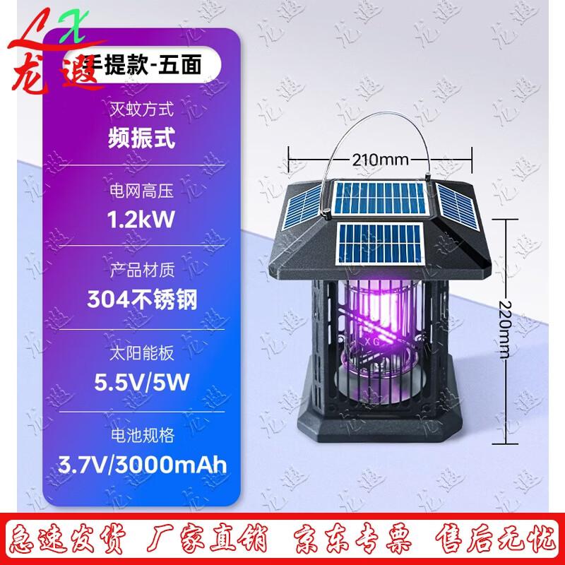 Longxia Solar Outdoor Mosquito & Pest Repellent Lamp