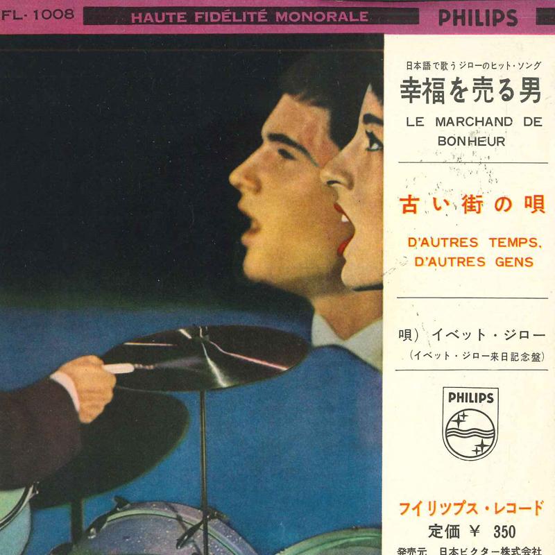 

7inch Record YVETTE GIRAUD - Man selling happiness / old town so FL1008 PHILIPS Japan Pop Used