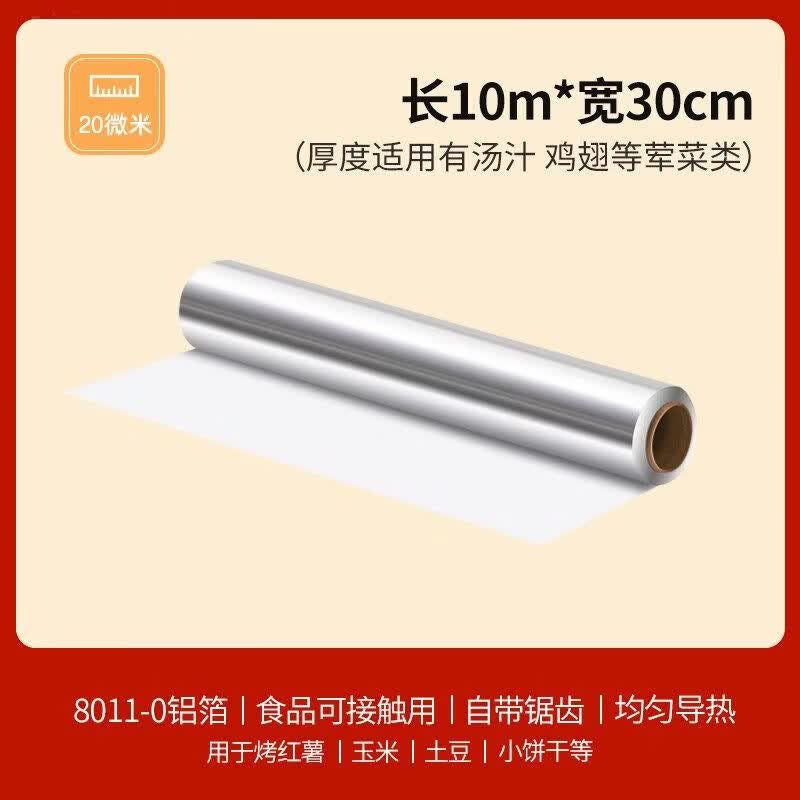 

Biaoxing Heavy-Duty Food Grade Aluminum Foil Roll
