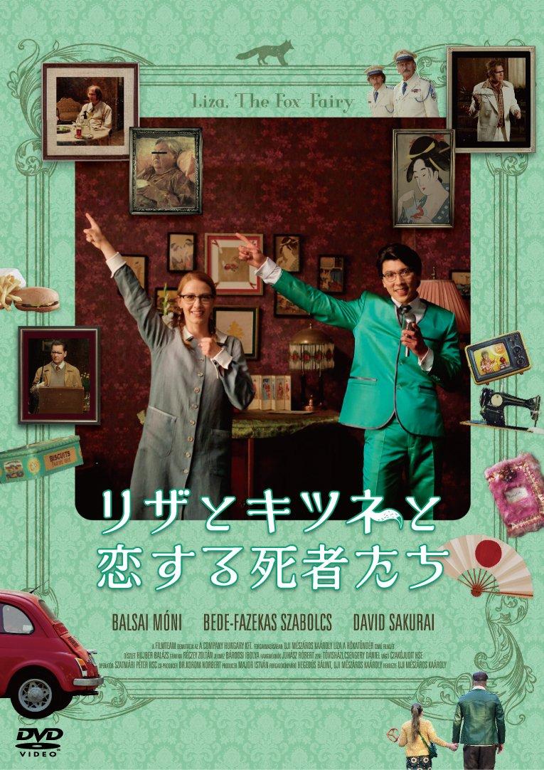 

Лиса и Мертвец влюблены DVD Лиза,