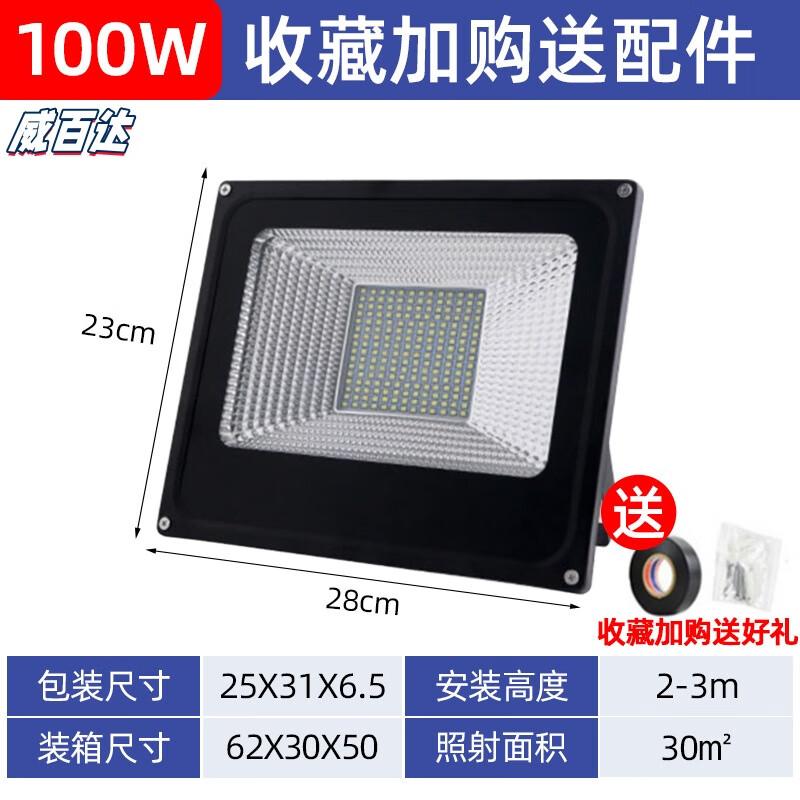 Weibaida High-Power Square Outdoor LED Floodlight