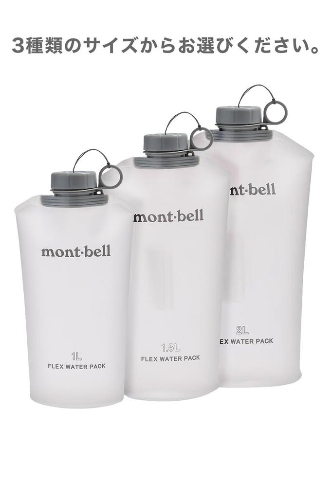 Montbell Flex Water Pack 1.0L, 1.5L, 2L #1134185 #1134186 #1134187 Drinking Water Eco Pack Water Bag for Hiking, Camping, and Training (1.5L)