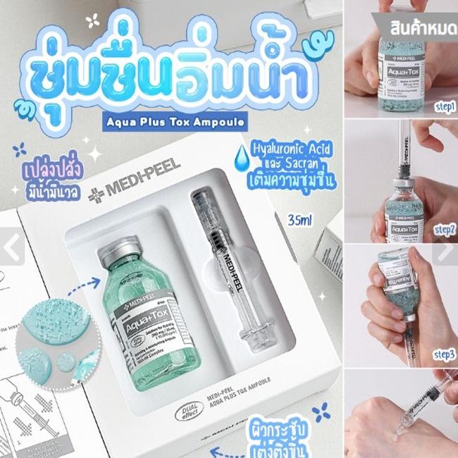 MEDI-PEEL Ampoule35ml
