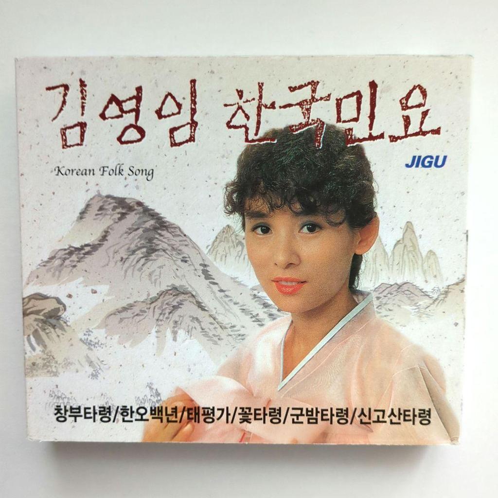 [USED] Korean Folk Singer Kim Yong-im CD1 (12 Songs) CD2 (12 Songs)